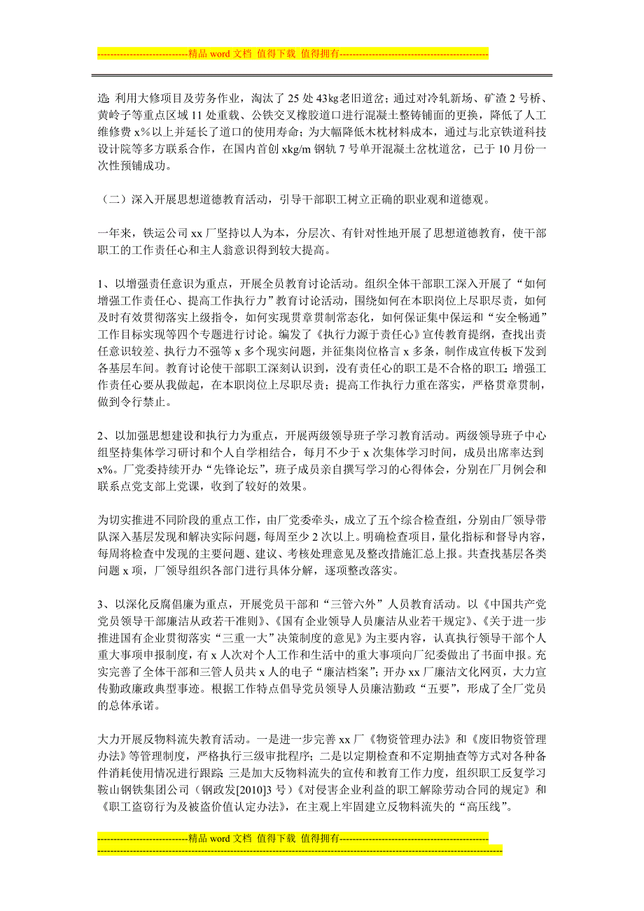 铁运公司2012年度精神文明自检报告.doc_第2页