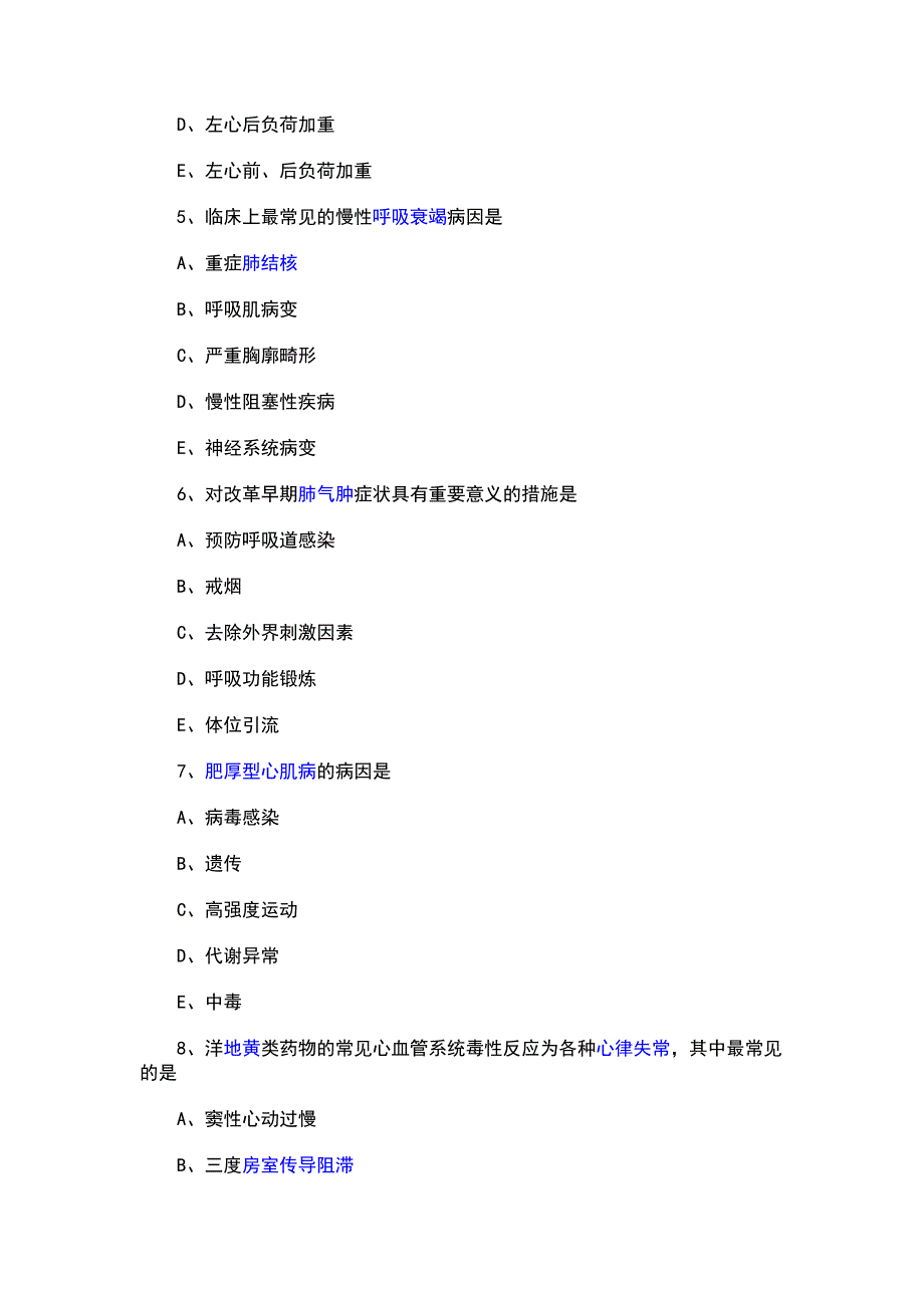 医学基础2014.doc_第2页