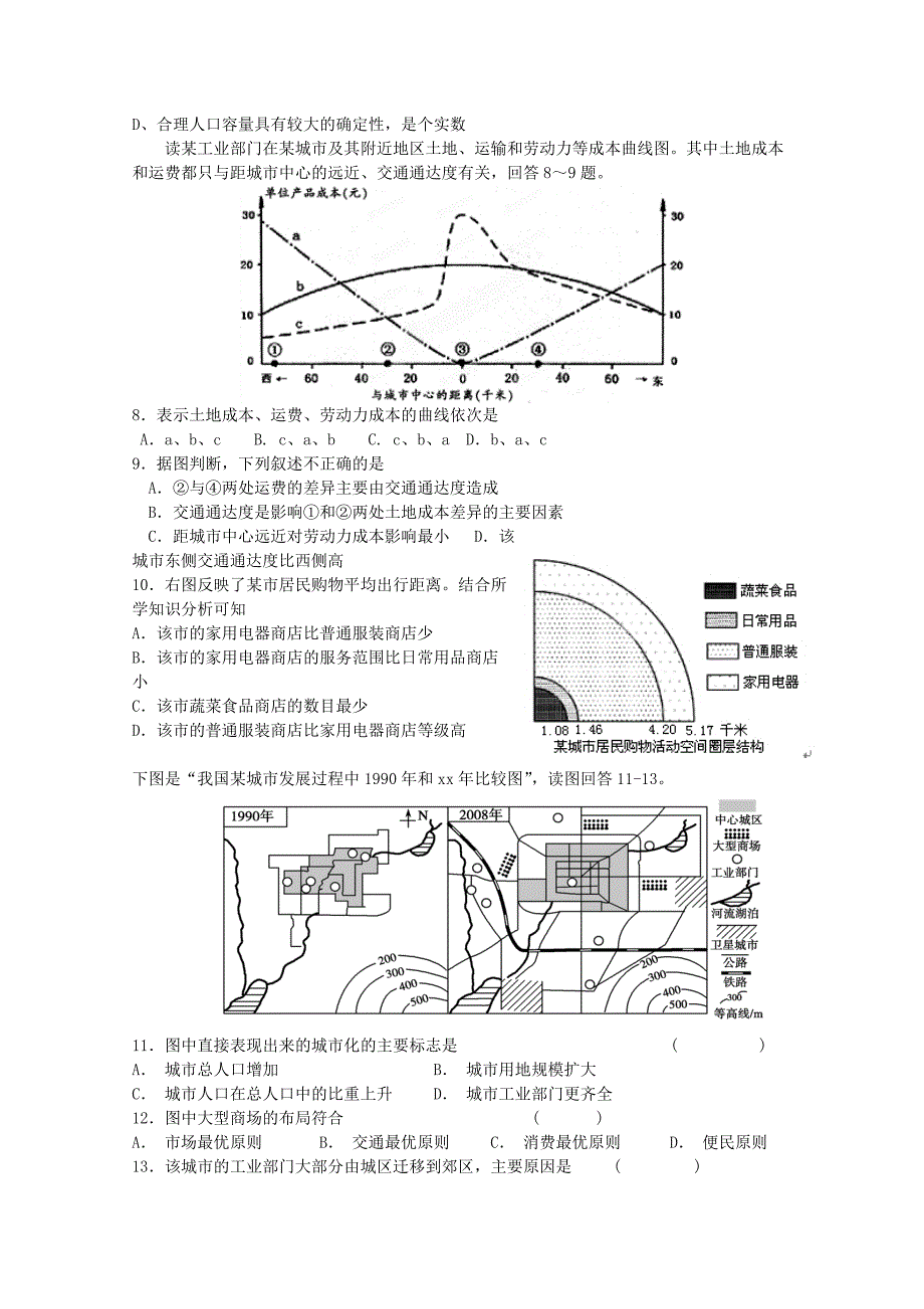 2022年高二9月入学考试地理试题_第2页