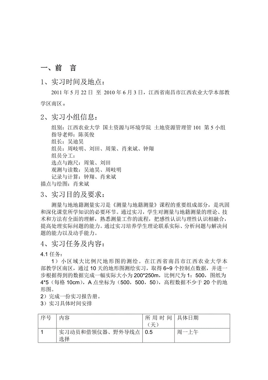 测量学实习报告_第3页