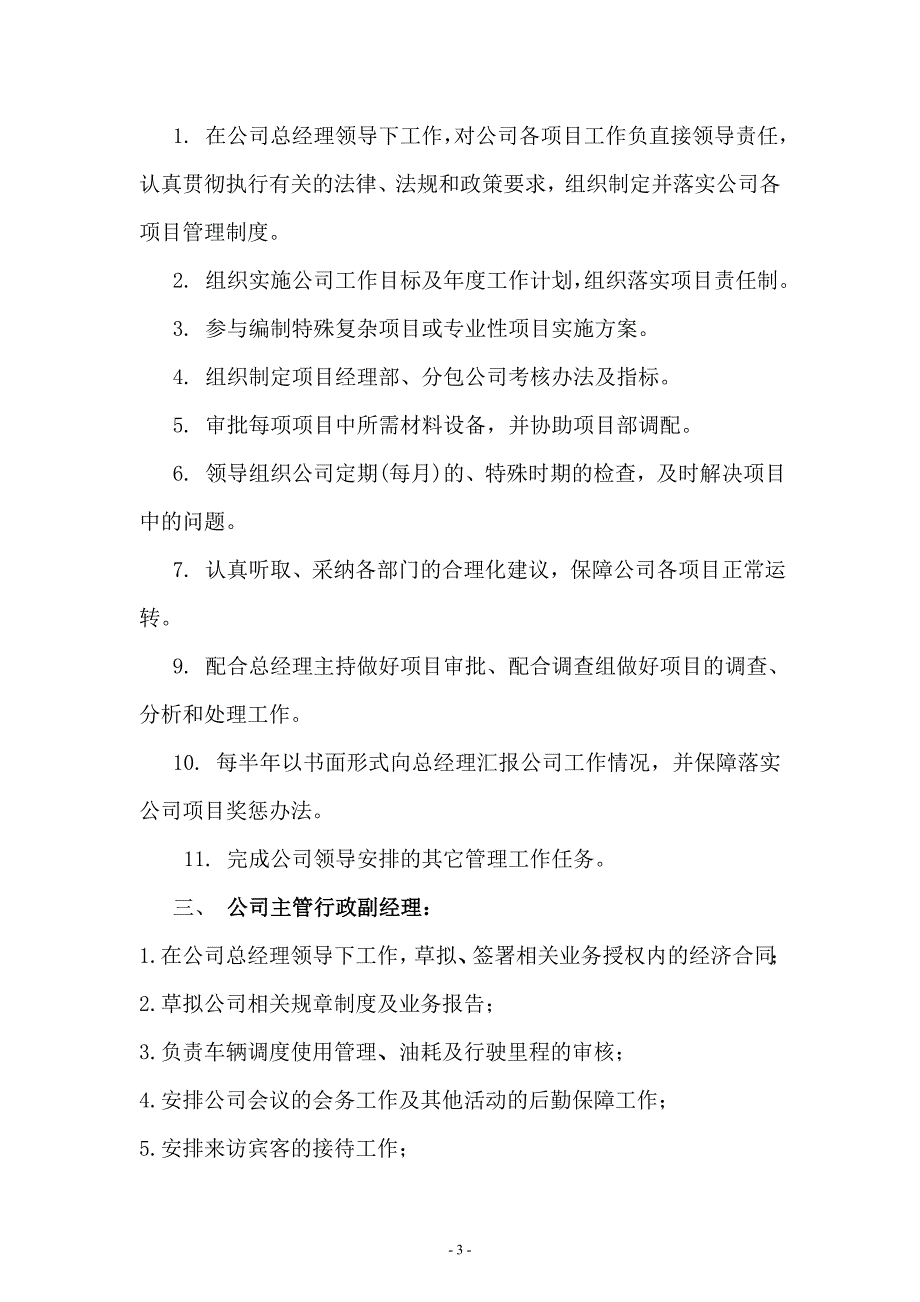 某文化传播有限公司管理制度汇编_第3页