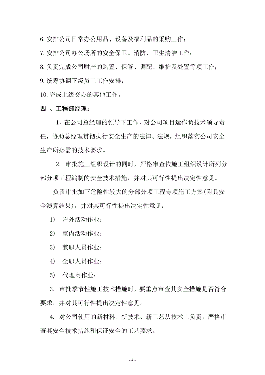 某文化传播有限公司管理制度汇编_第4页