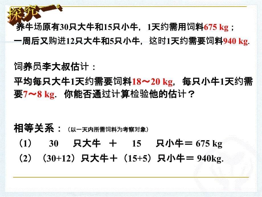 8.3.1实际问题与二元一次方程组（探究一）_第5页