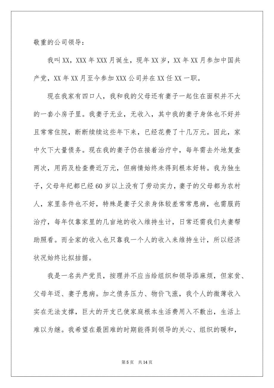 2023年困难补助申请书97.docx_第5页