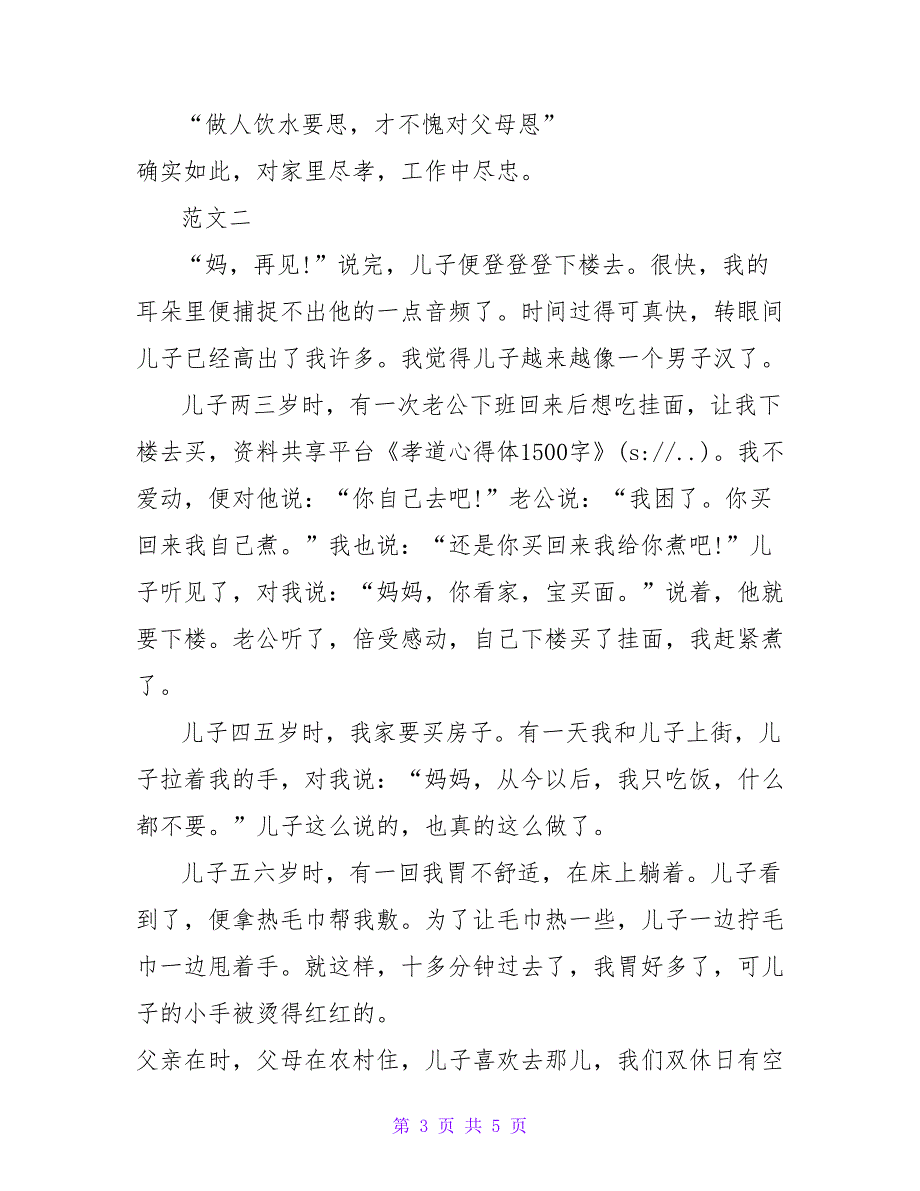 孝道心得体1500字.doc_第3页