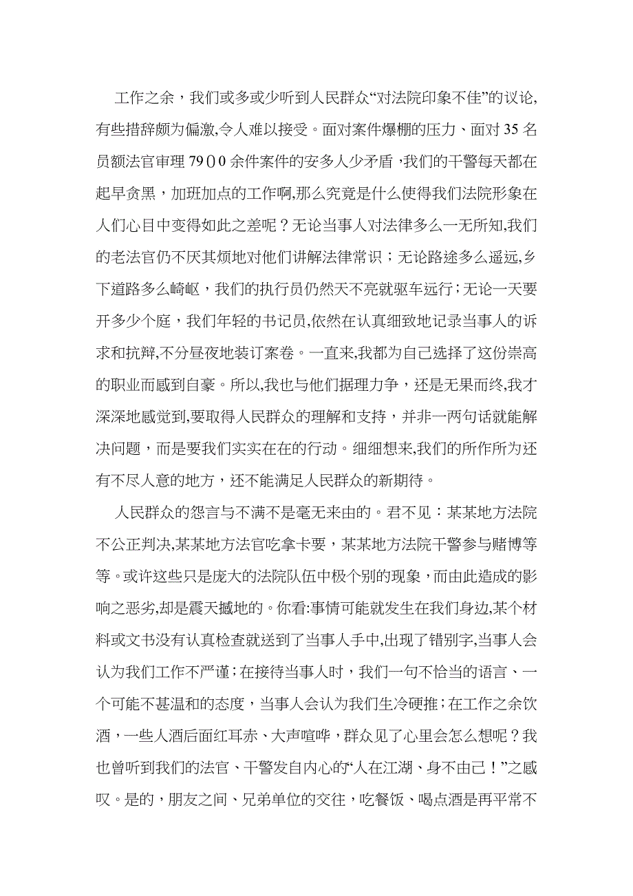 法院系统作风建设人人有责演讲稿_第3页