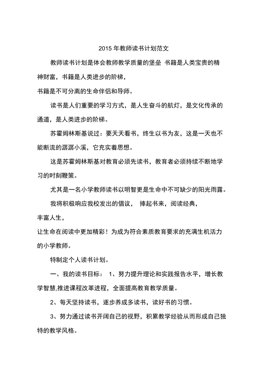 2015年教师读书计划范文_第1页