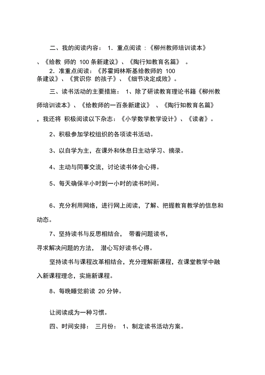 2015年教师读书计划范文_第2页