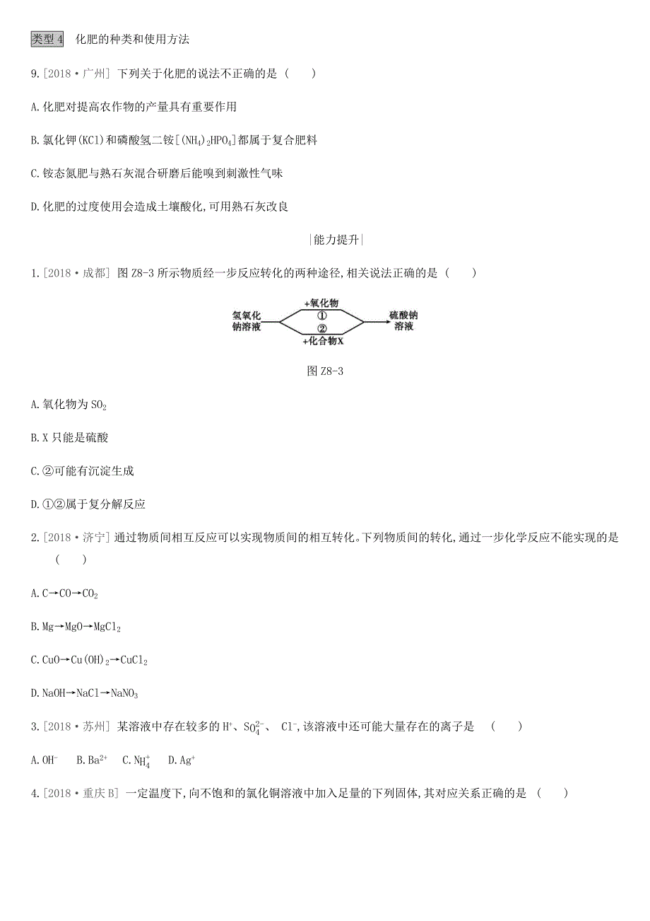 (全国版)中考化学复习-训练盐化肥作业(含解析)_第3页