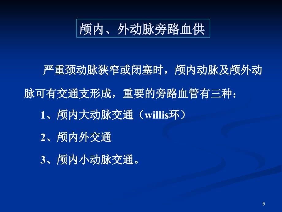 颈动脉疾病的超声诊断ppt课件_第5页