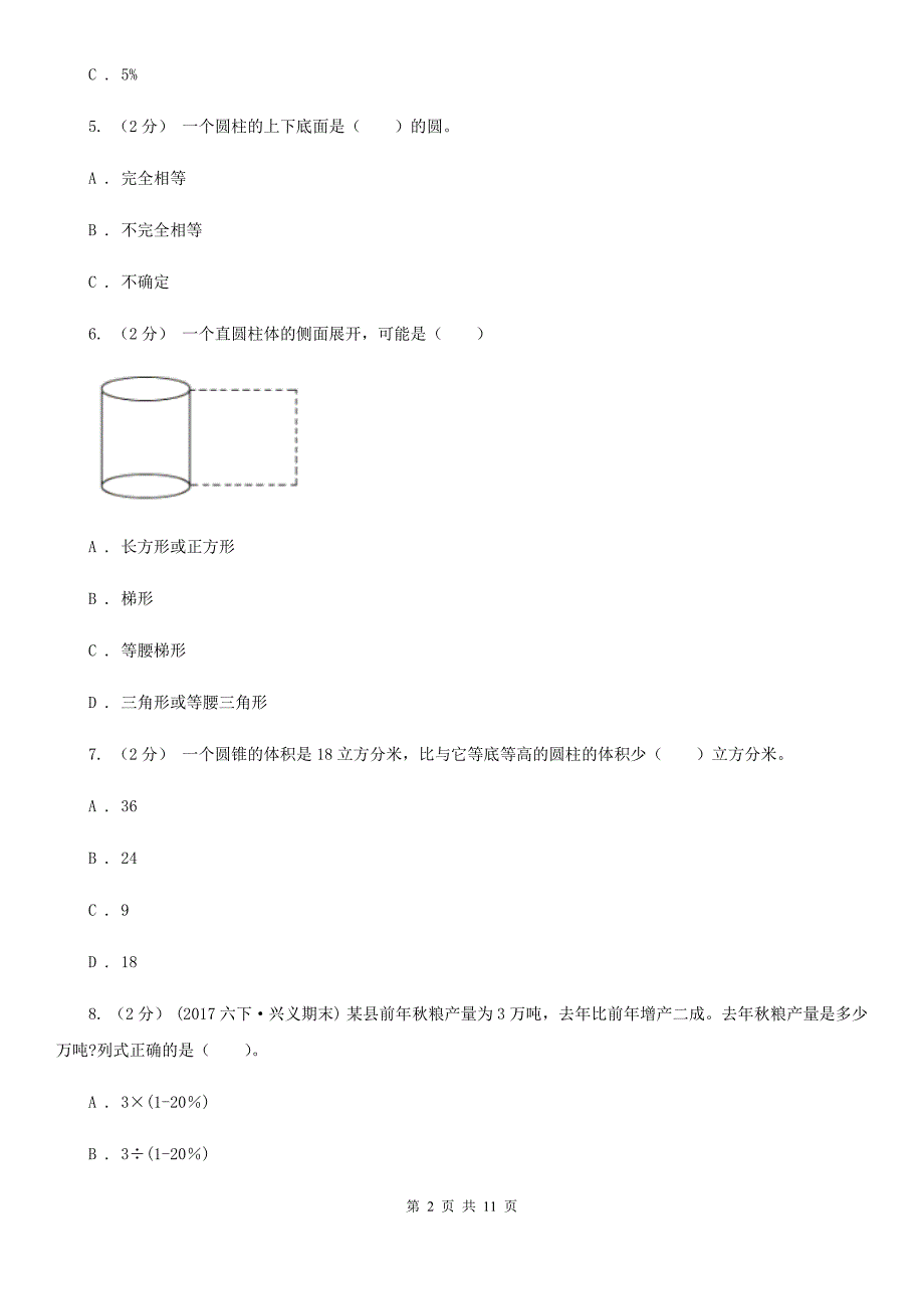 河南省洛阳市六年级下学期数学期中考试试卷_第2页