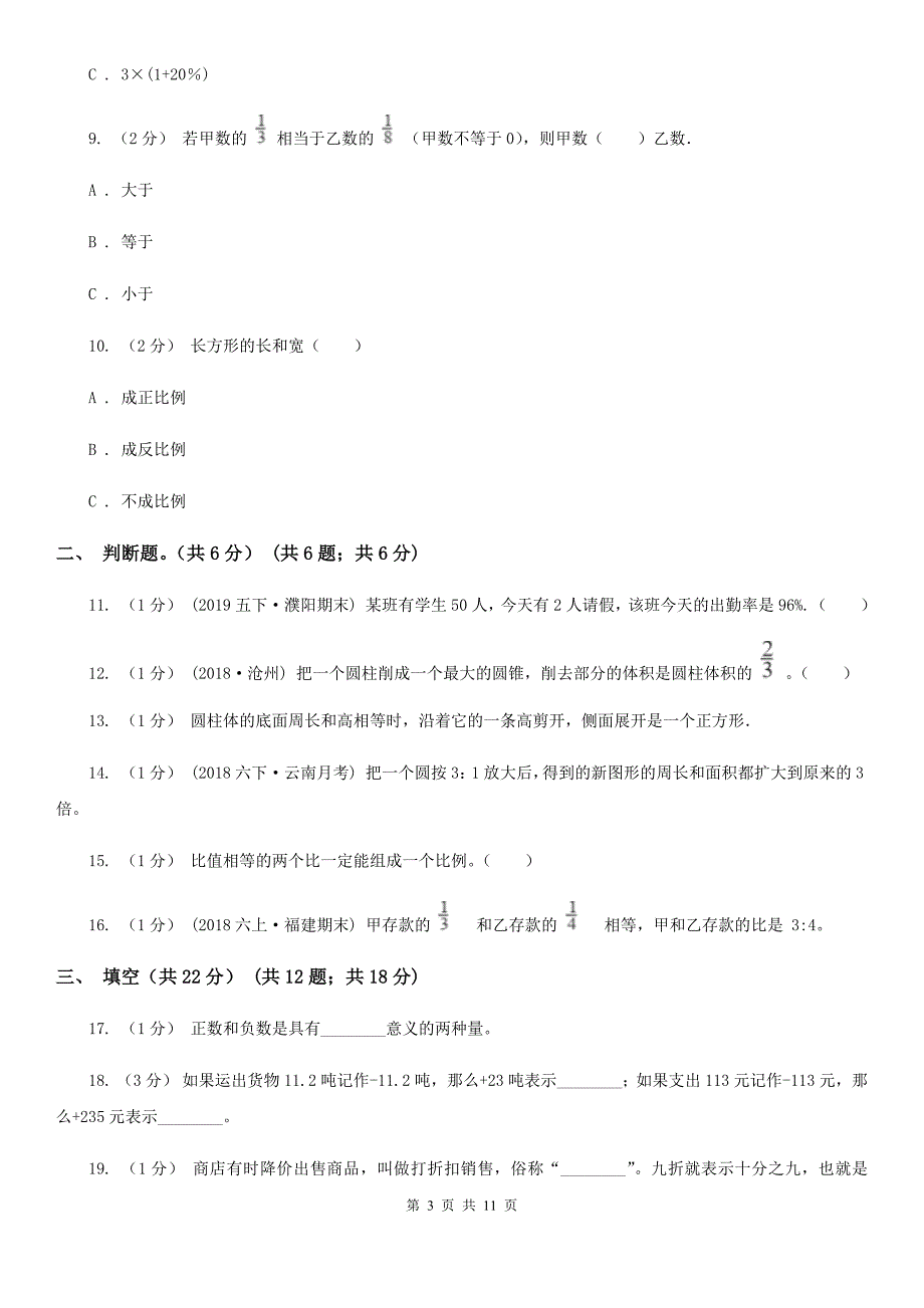 河南省洛阳市六年级下学期数学期中考试试卷_第3页