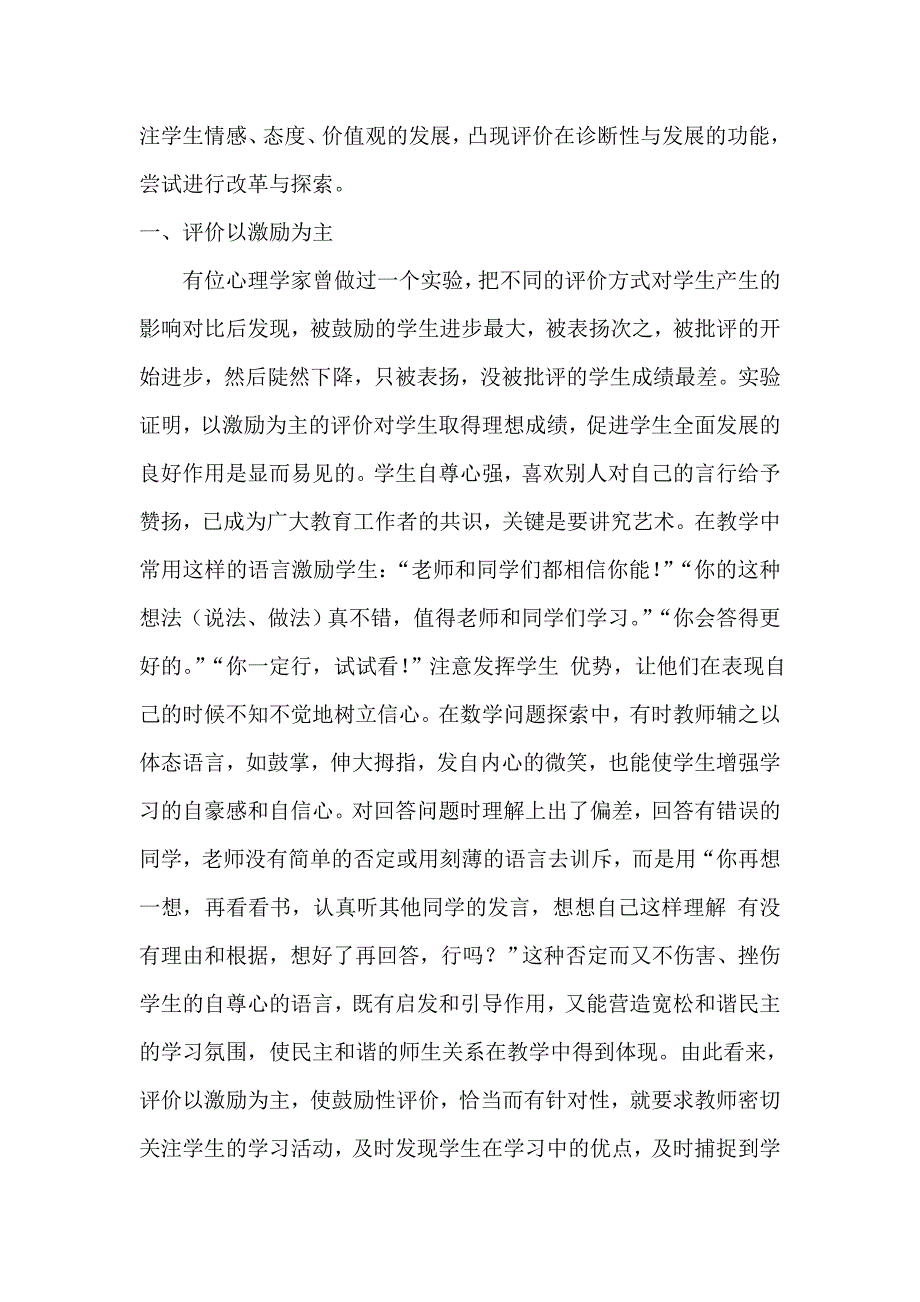 运用科学评价方法--让学生快乐成长1.doc_第2页