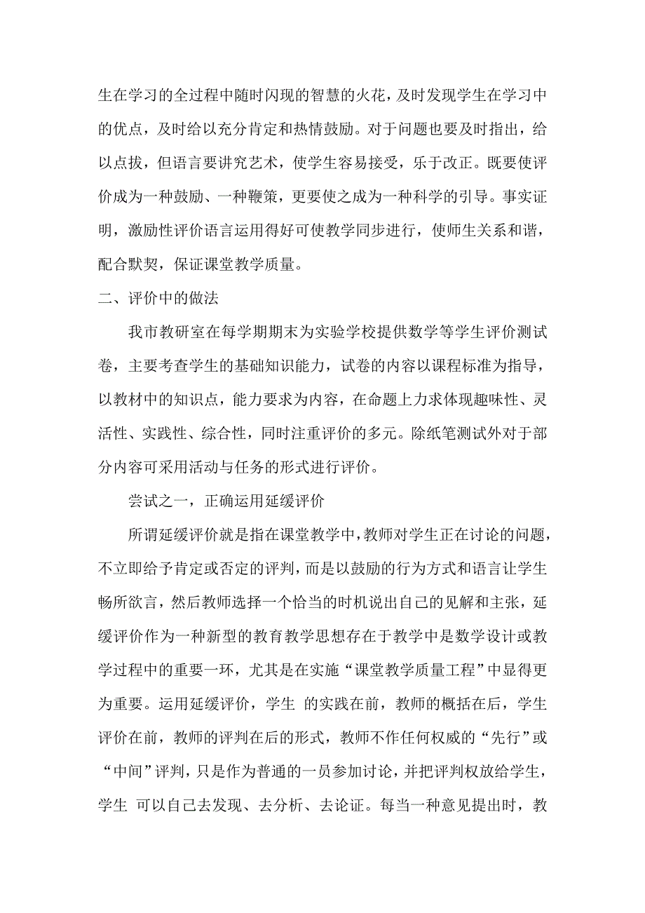 运用科学评价方法--让学生快乐成长1.doc_第3页