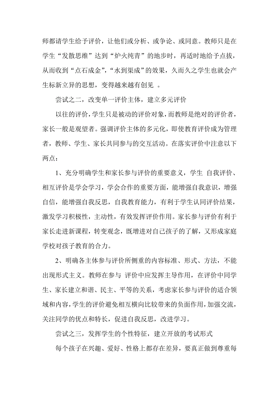 运用科学评价方法--让学生快乐成长1.doc_第4页