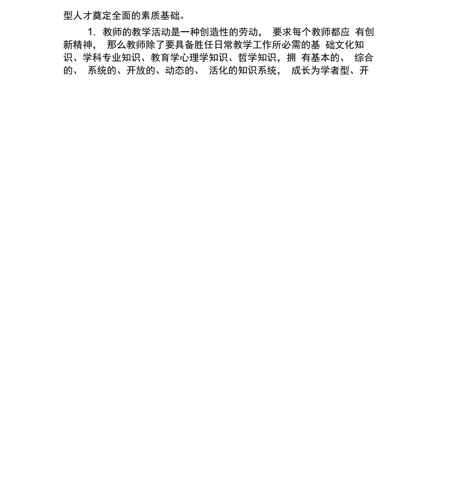 谈教师创新理念对学生全面发展的影响-最新教育资料_第3页