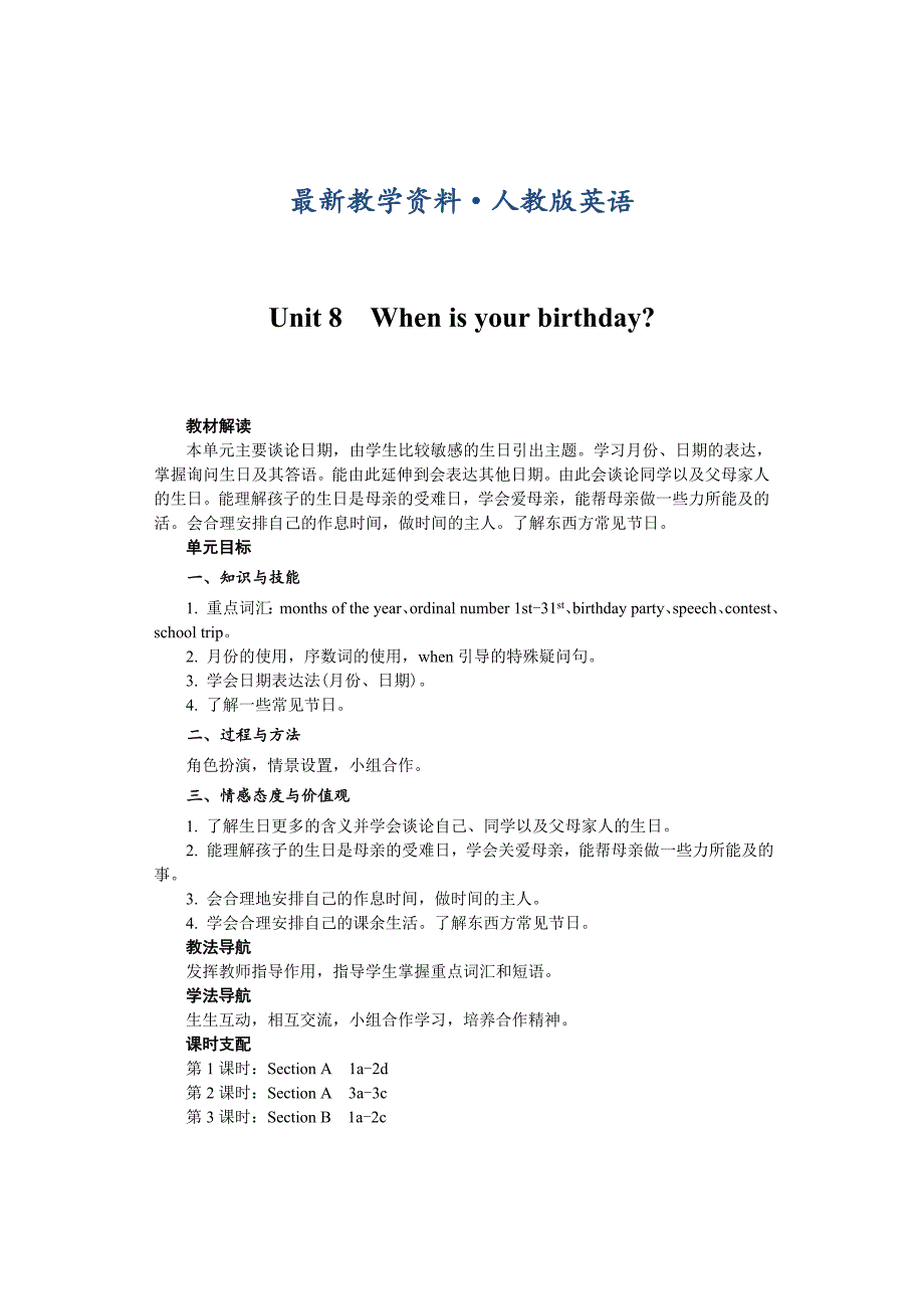 【最新】人教版新目标七年级英语上册unit8单元教案_第1页