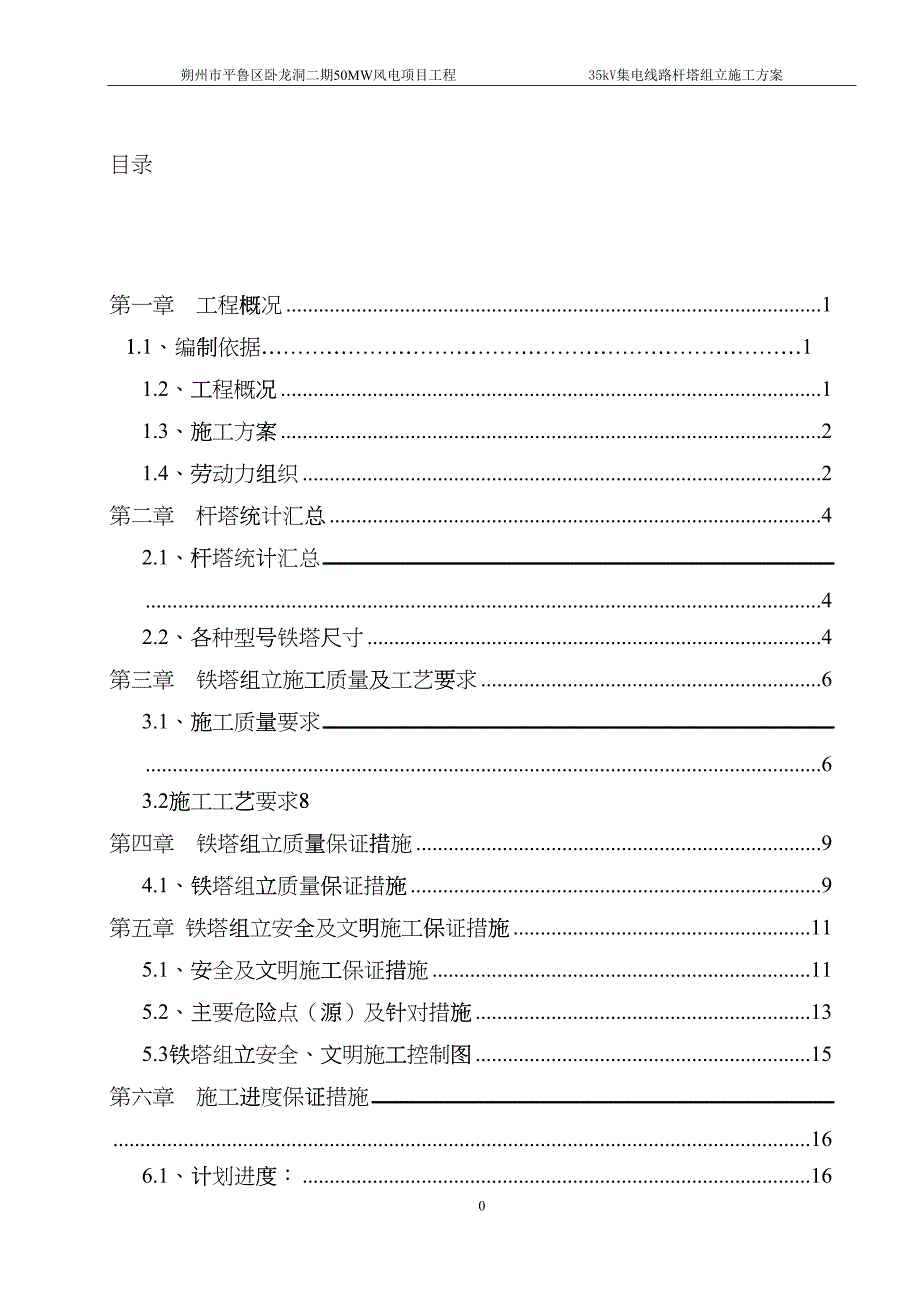 35杆塔组立施工方案(DOC34页)kks_第4页