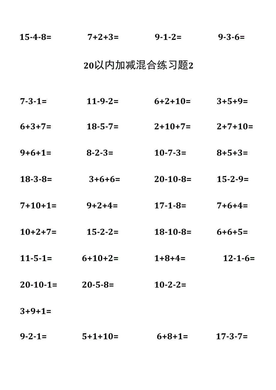 20以内加减法混合计算题86263_第2页