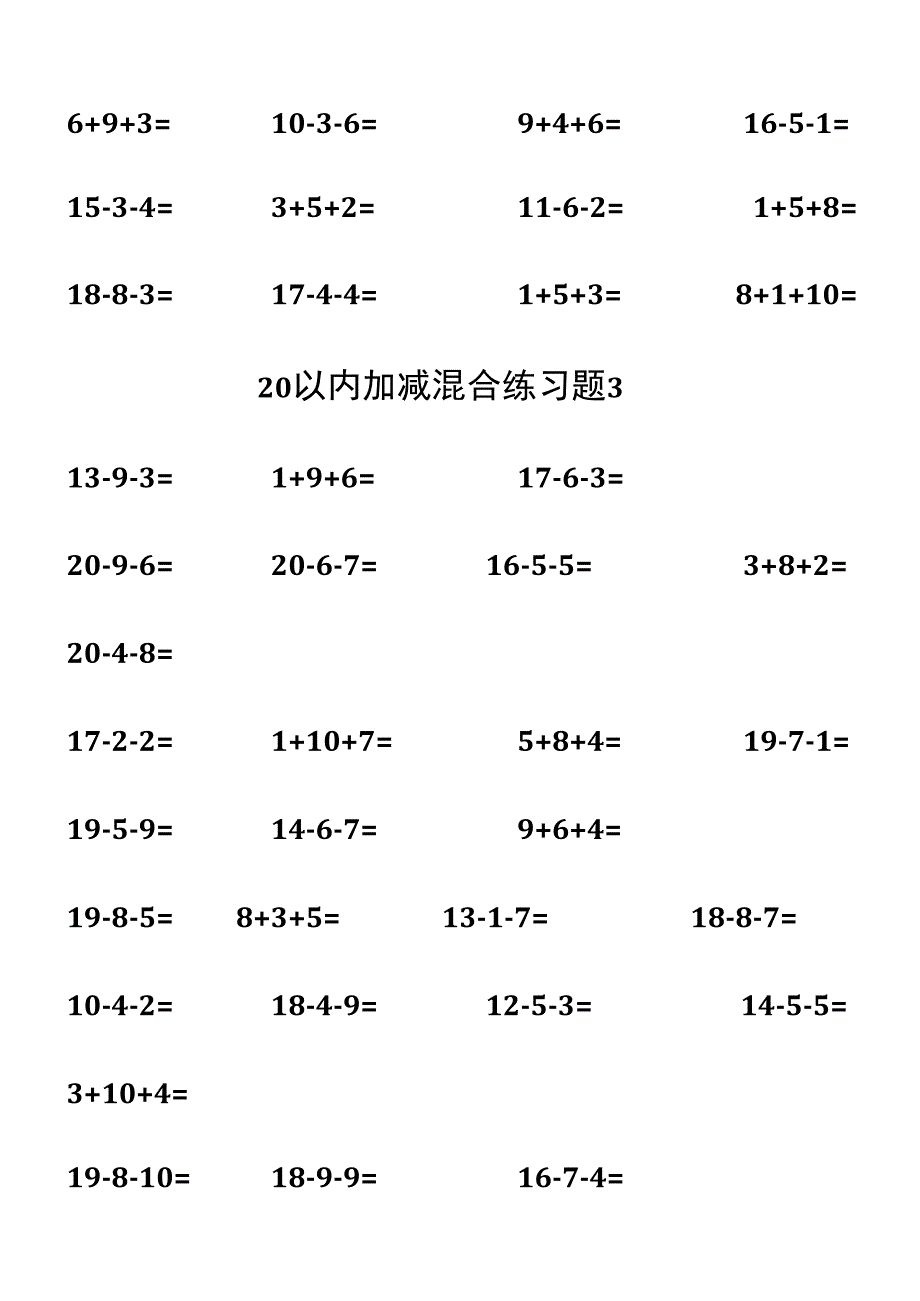 20以内加减法混合计算题86263_第3页