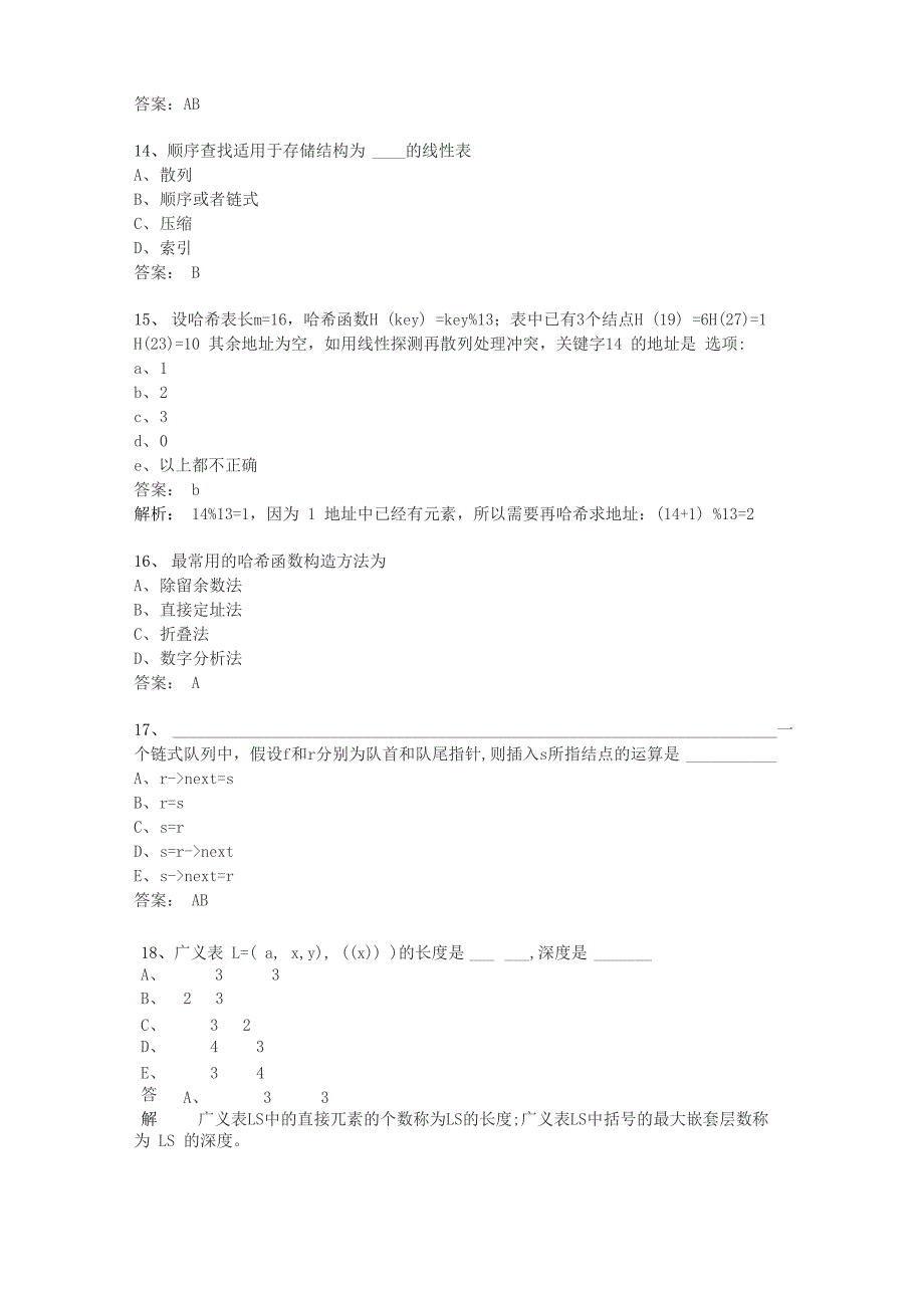 数据结构问题答疑材料辅导教师马_第3页