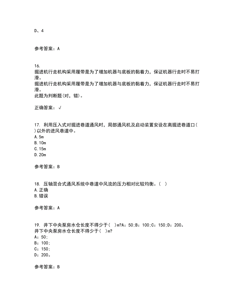 东北大学2022年3月《煤矿通风》期末考核试题库及答案参考37_第4页