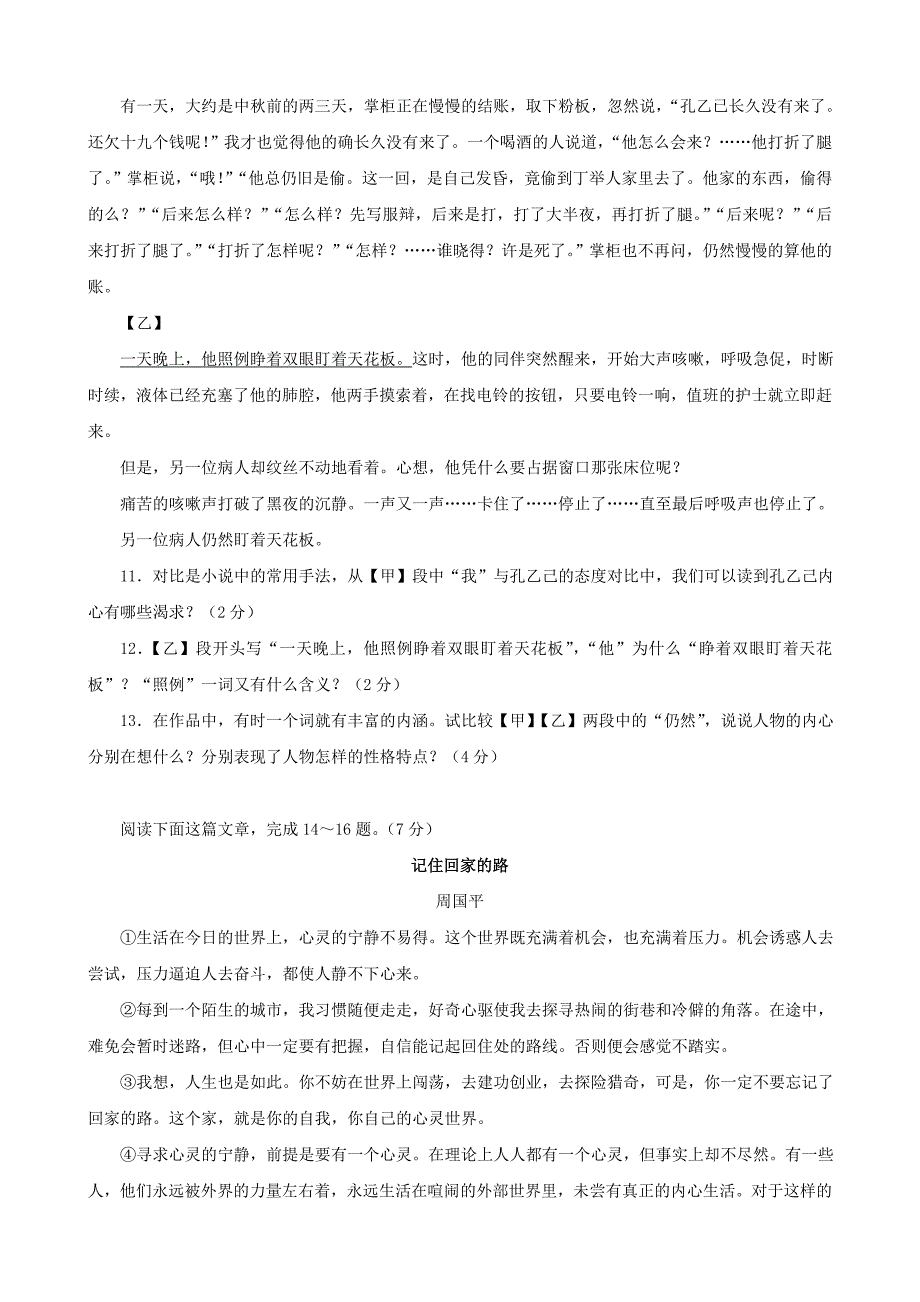 【严选】江苏省常熟市初三调研测试语文试卷_第4页