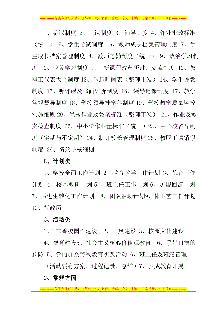 制度、计划名称.doc_第2页