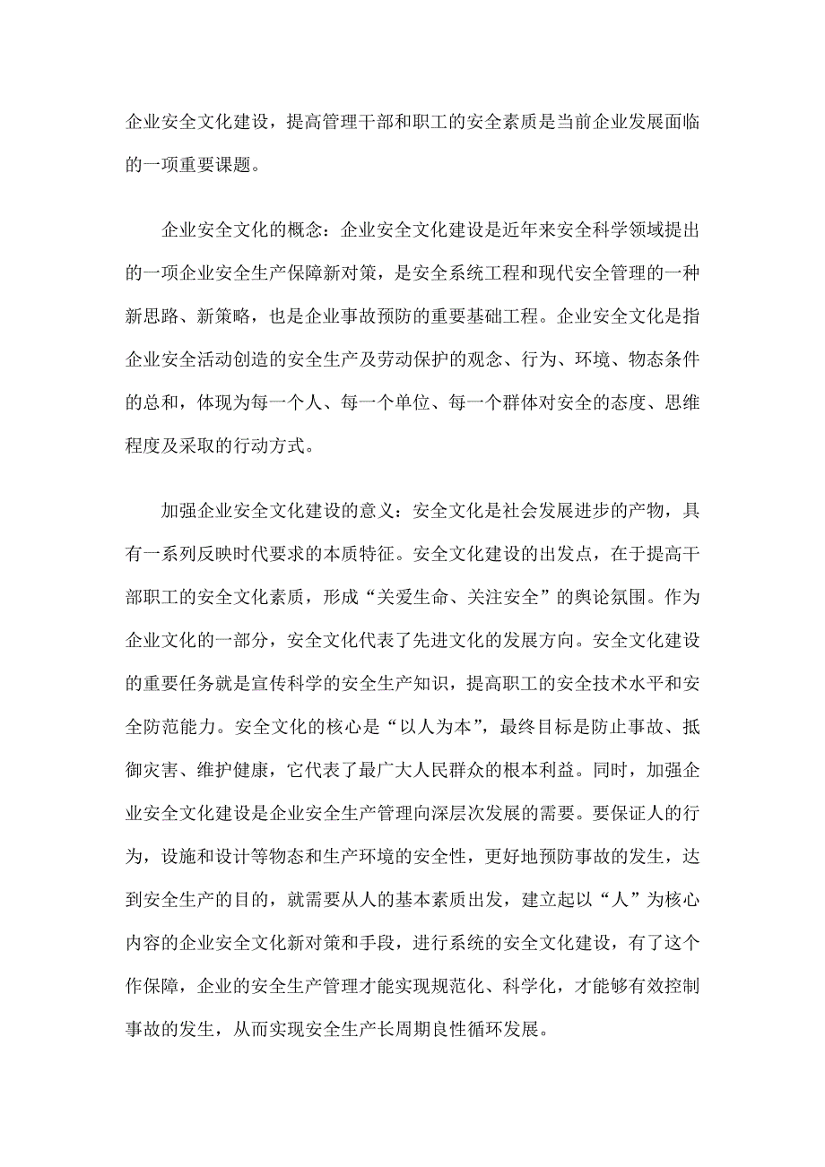 浅谈企业安全文化建设_第2页