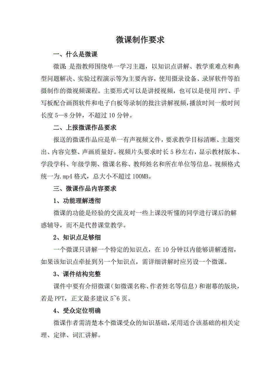 微课制作要求.doc_第1页