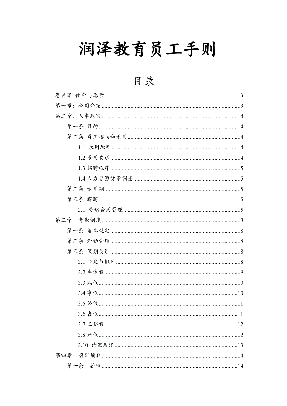 教育员工手则_第1页