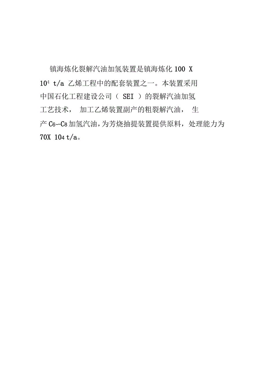 乙烯裂解汽油加氢装置设计_第2页