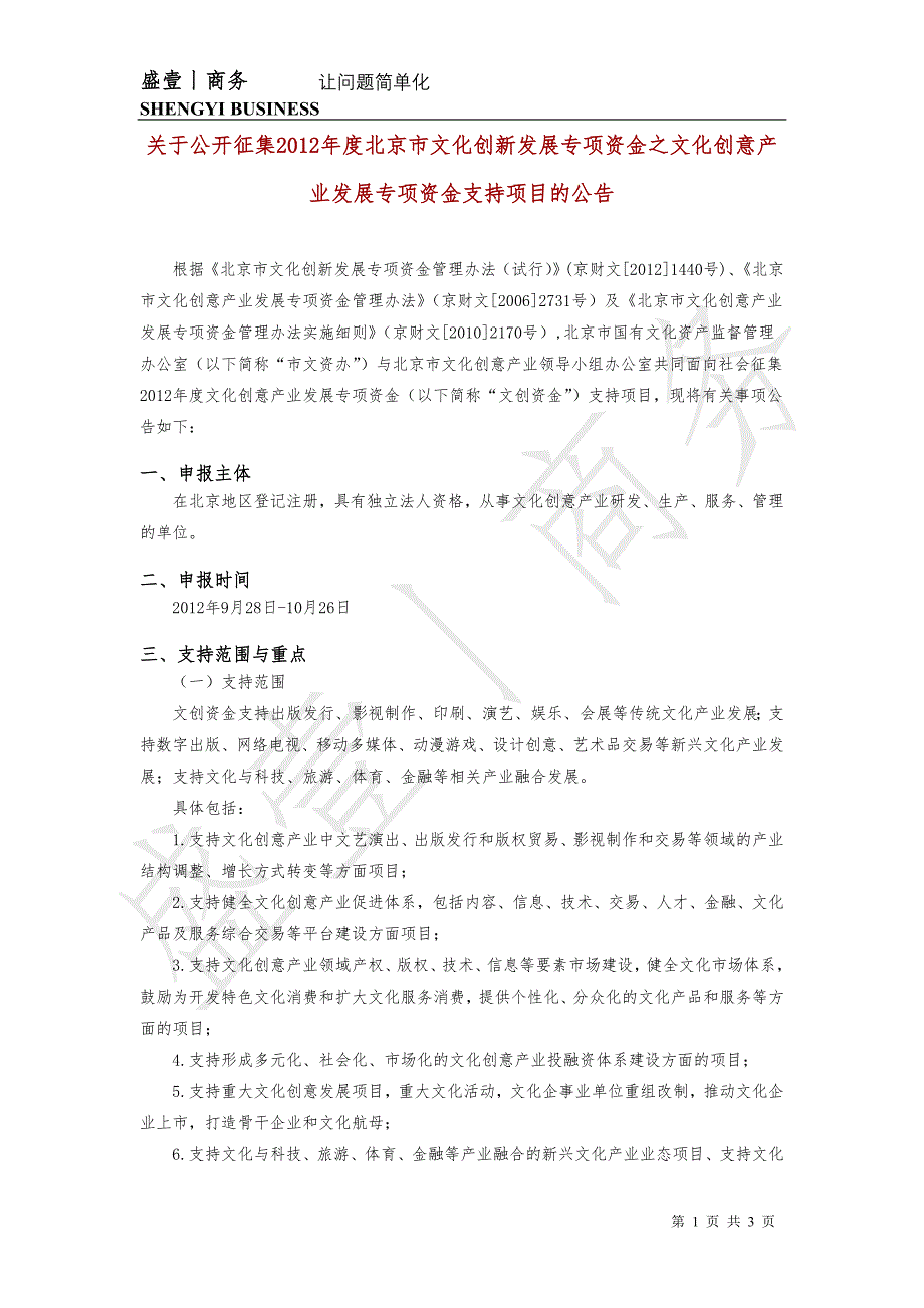 文化创意产业发展专项资金.doc_第1页