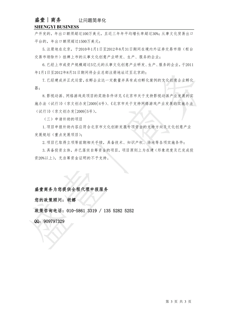 文化创意产业发展专项资金.doc_第3页