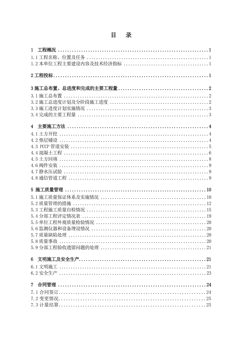 单位工程施工管理报告_第2页