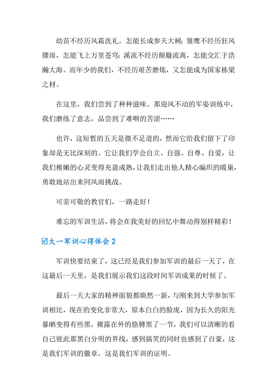 大一军训心得体会(15篇)_第3页