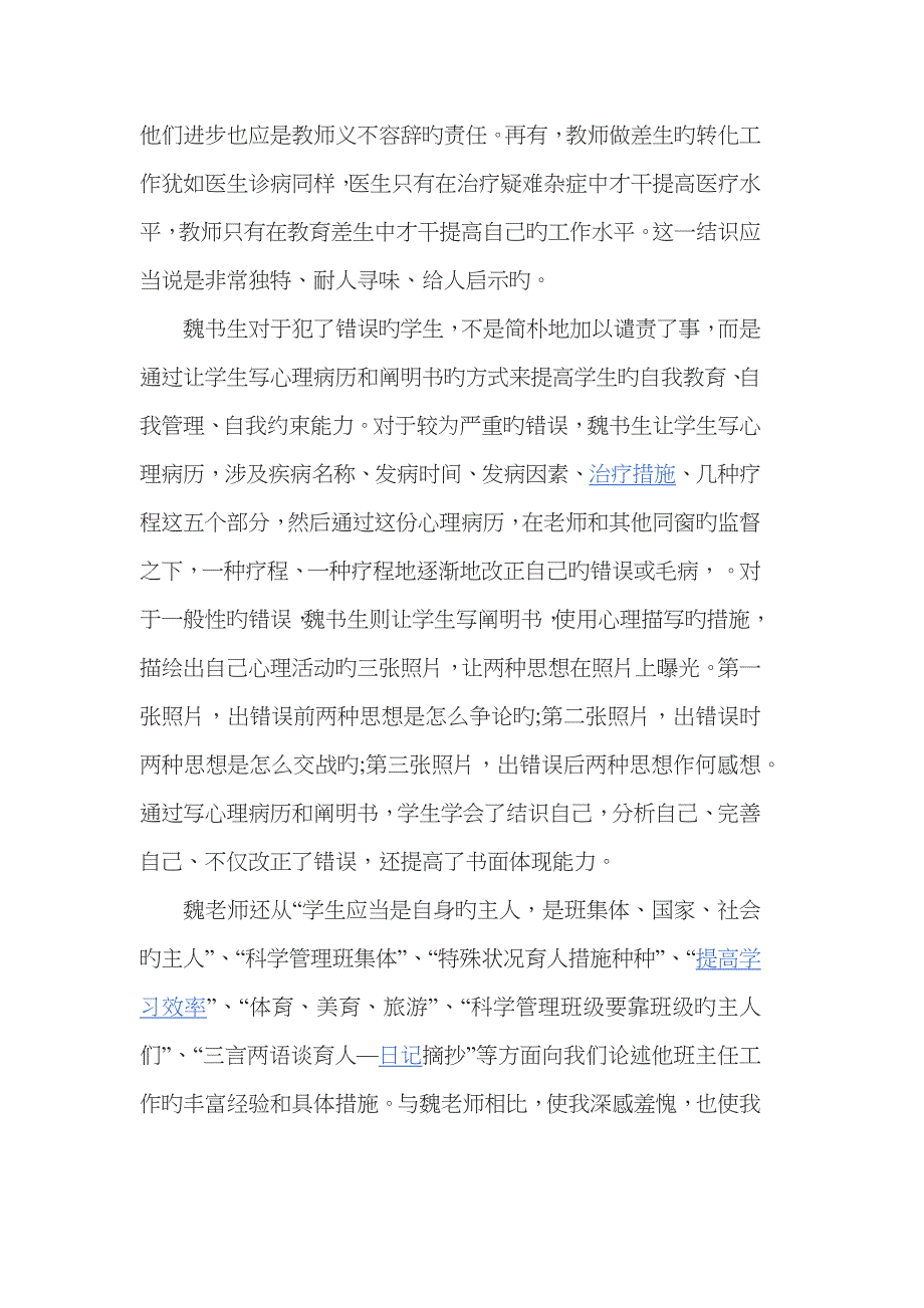 《班主任工作漫谈》读书心得_第4页