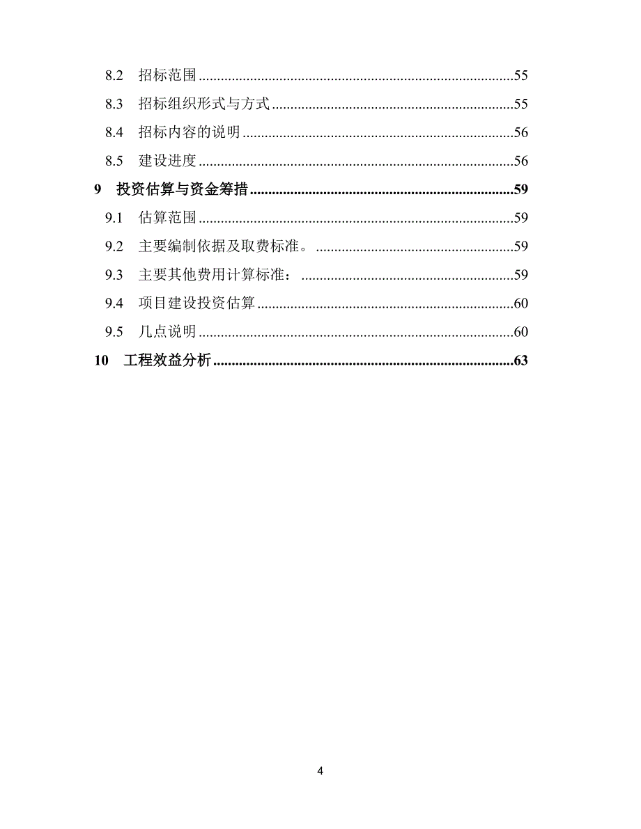 葡萄酒酒泥处理污染综合治理工程可行性研究报告.doc_第4页