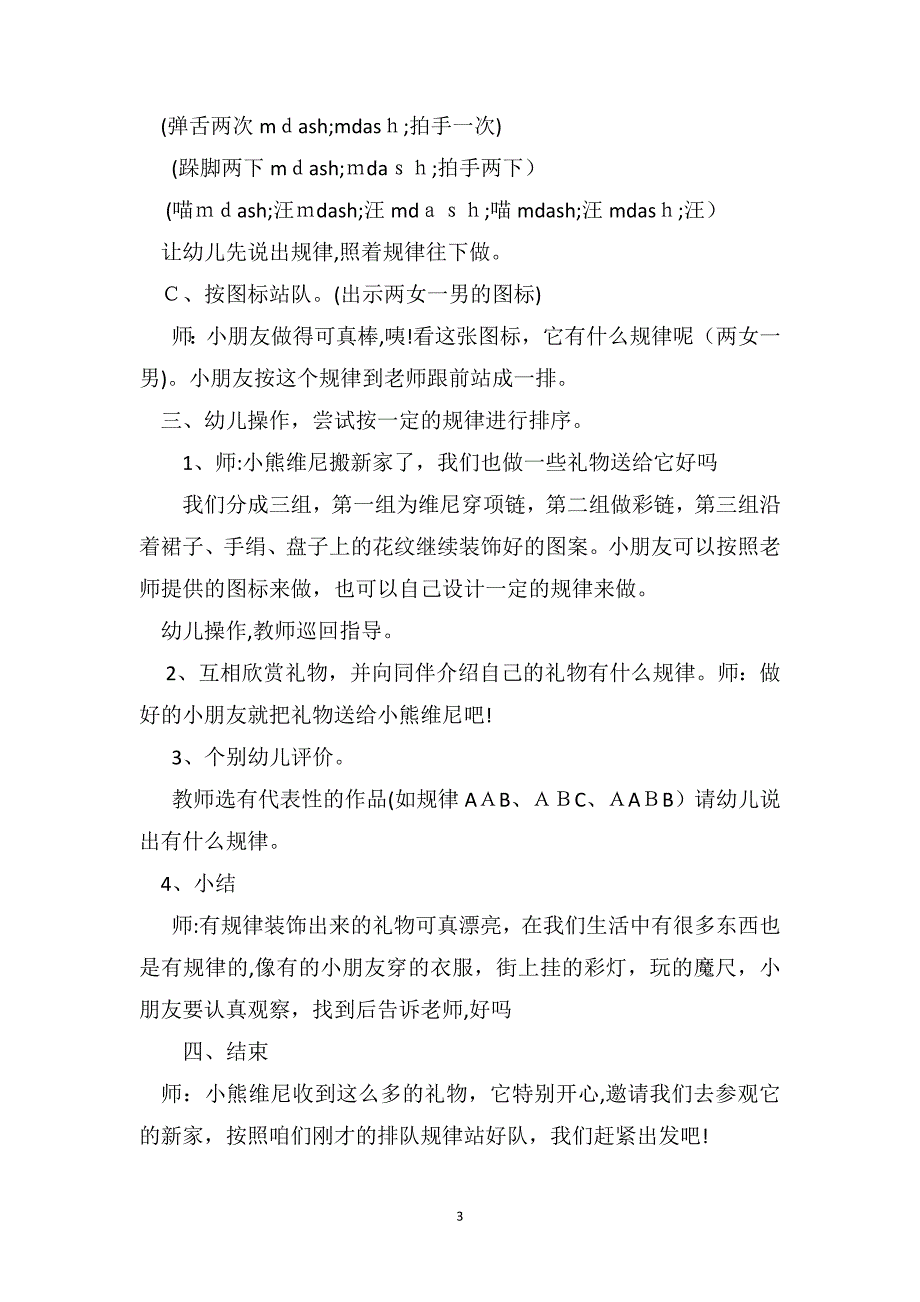 中班数学优质课教案及教学反思排序_第3页