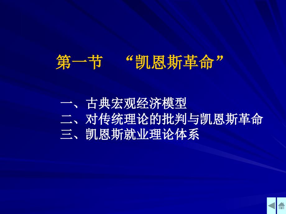 最新十章凯恩斯模型精品课件_第2页