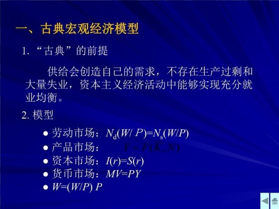 最新十章凯恩斯模型精品课件_第3页