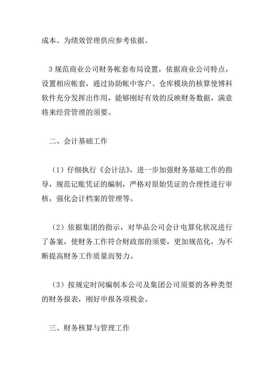 2023年会计试用期工作总结简短50字最新6篇_第3页