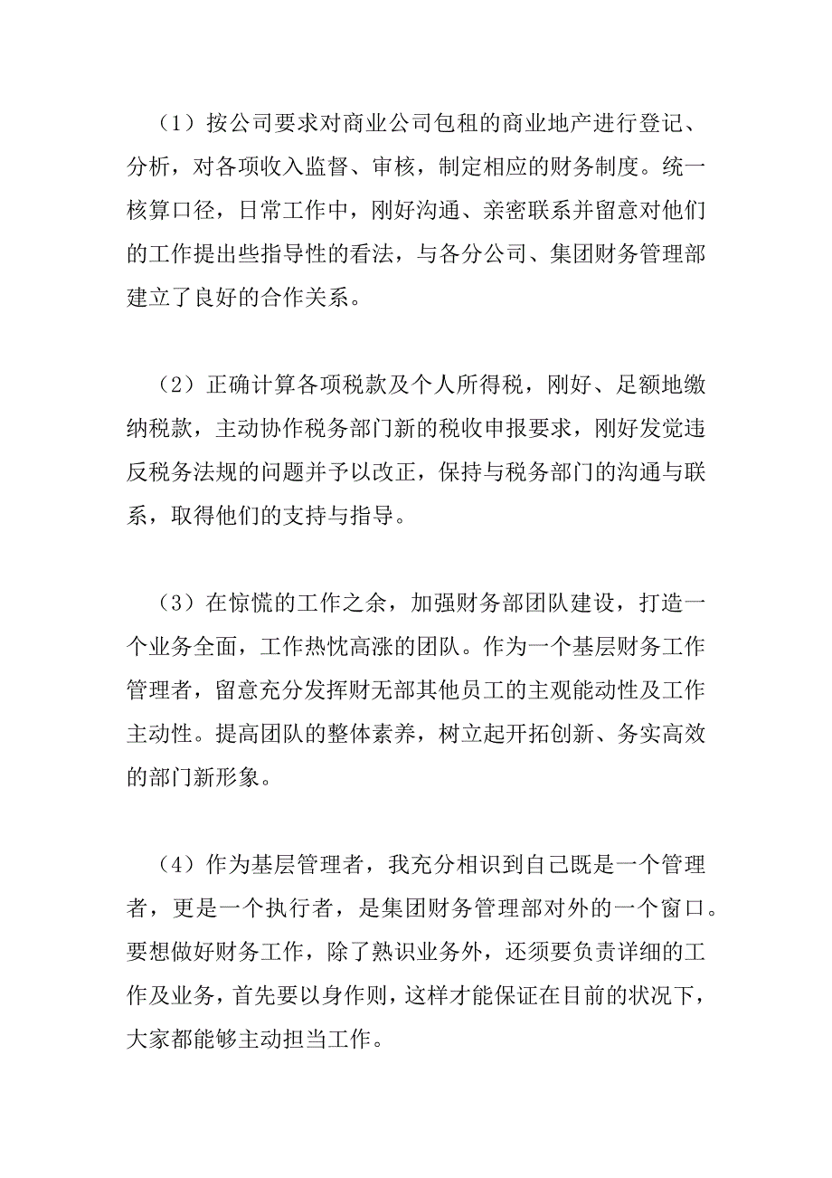 2023年会计试用期工作总结简短50字最新6篇_第4页