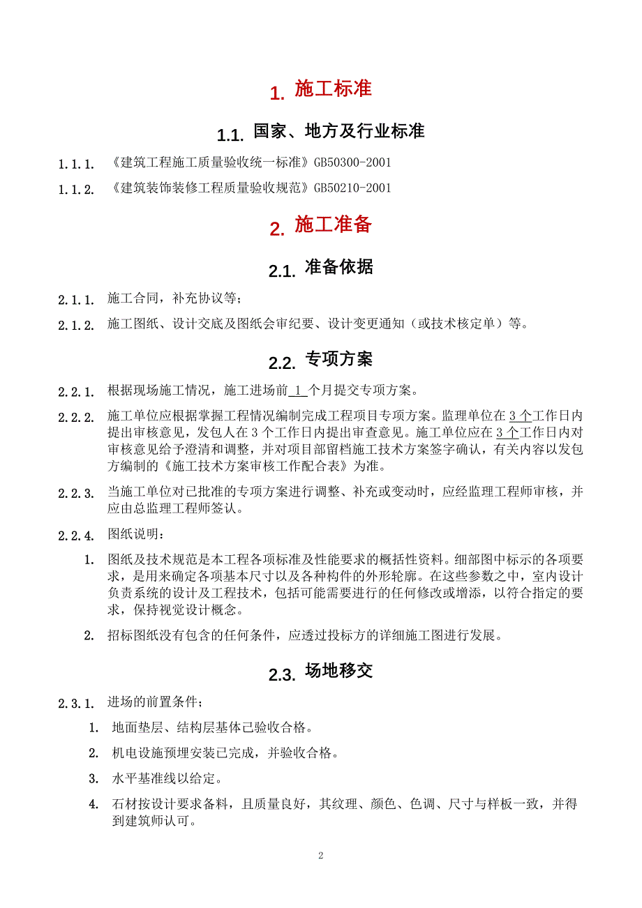 天然石材工程技术标准C工程施工_第2页