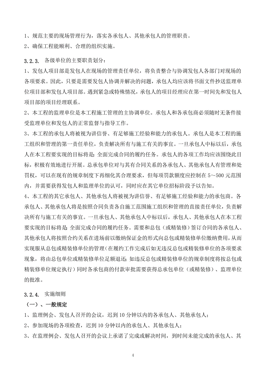 天然石材工程技术标准C工程施工_第4页