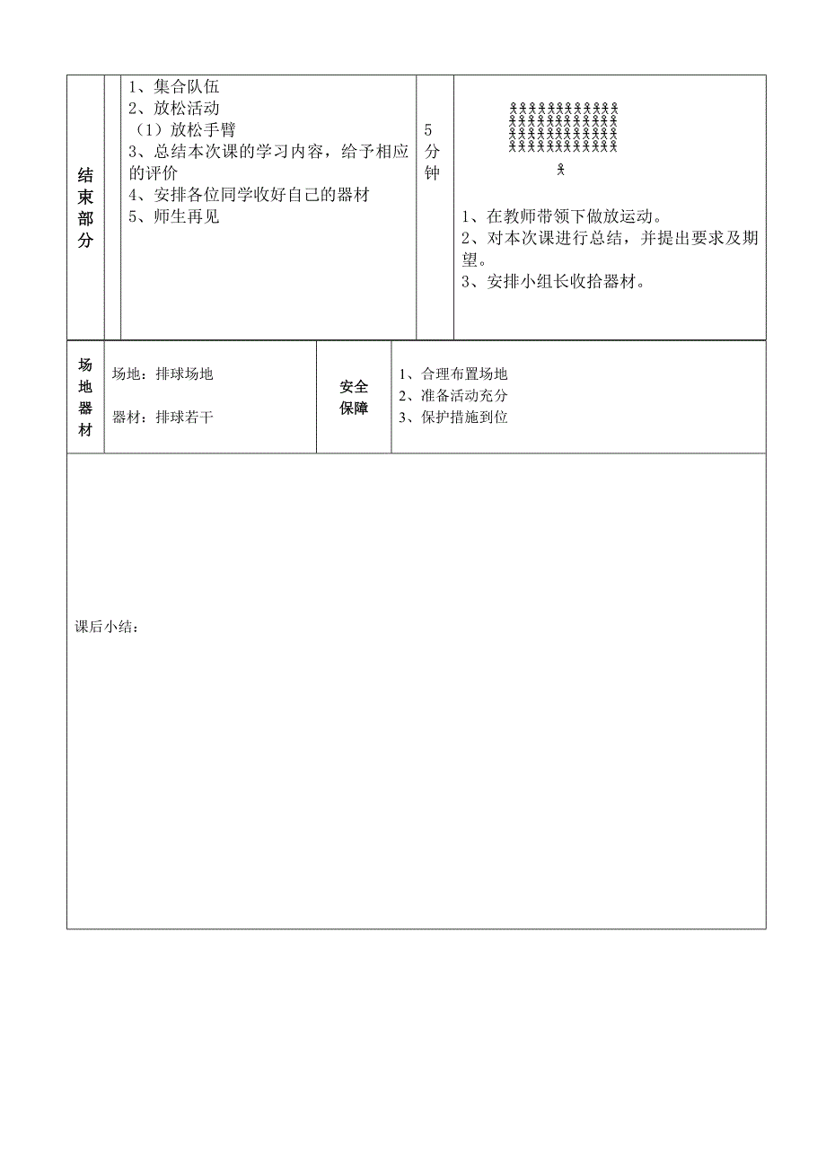 初中年级体育课教案.docx_第3页