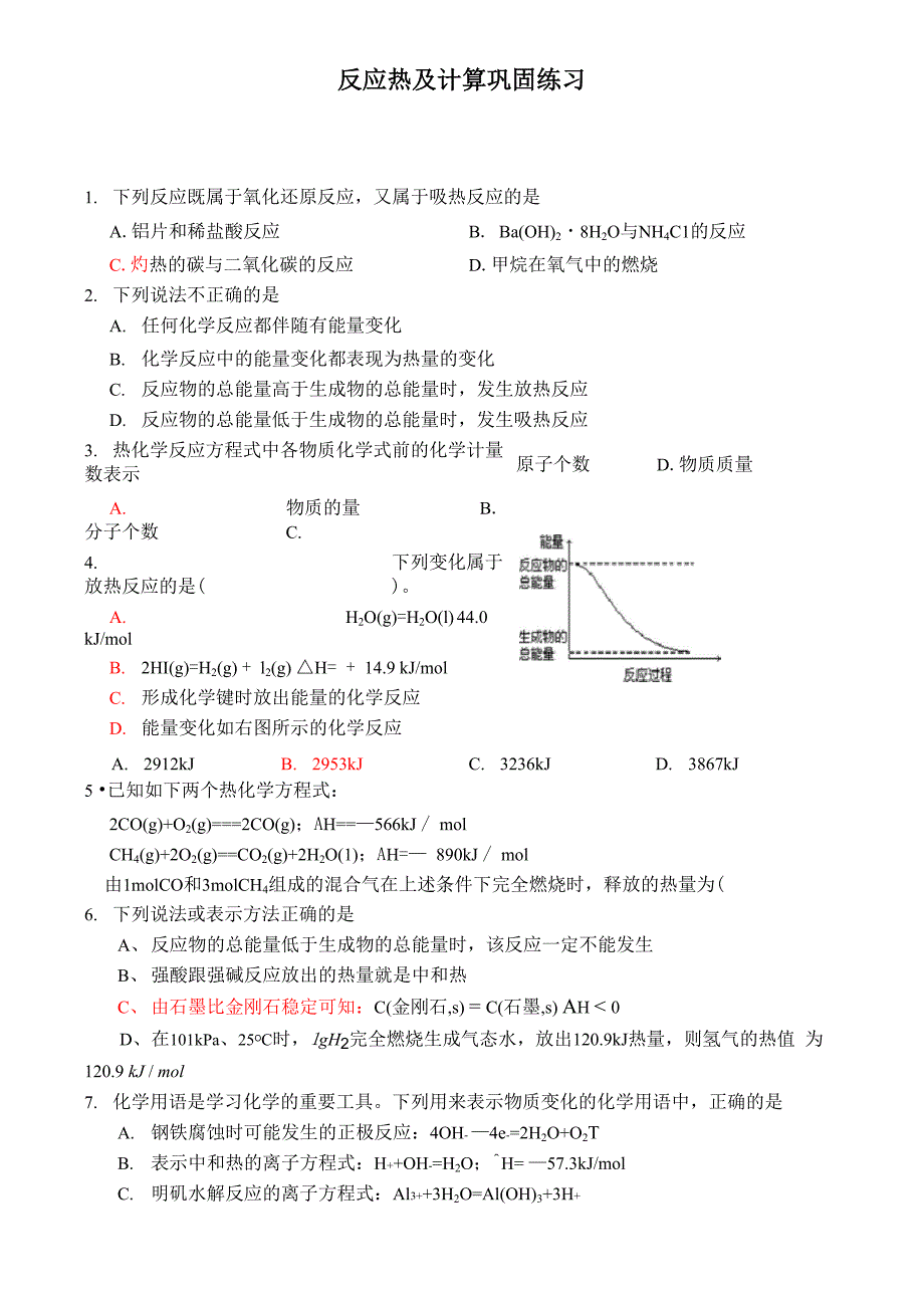 反应热及计算_第1页