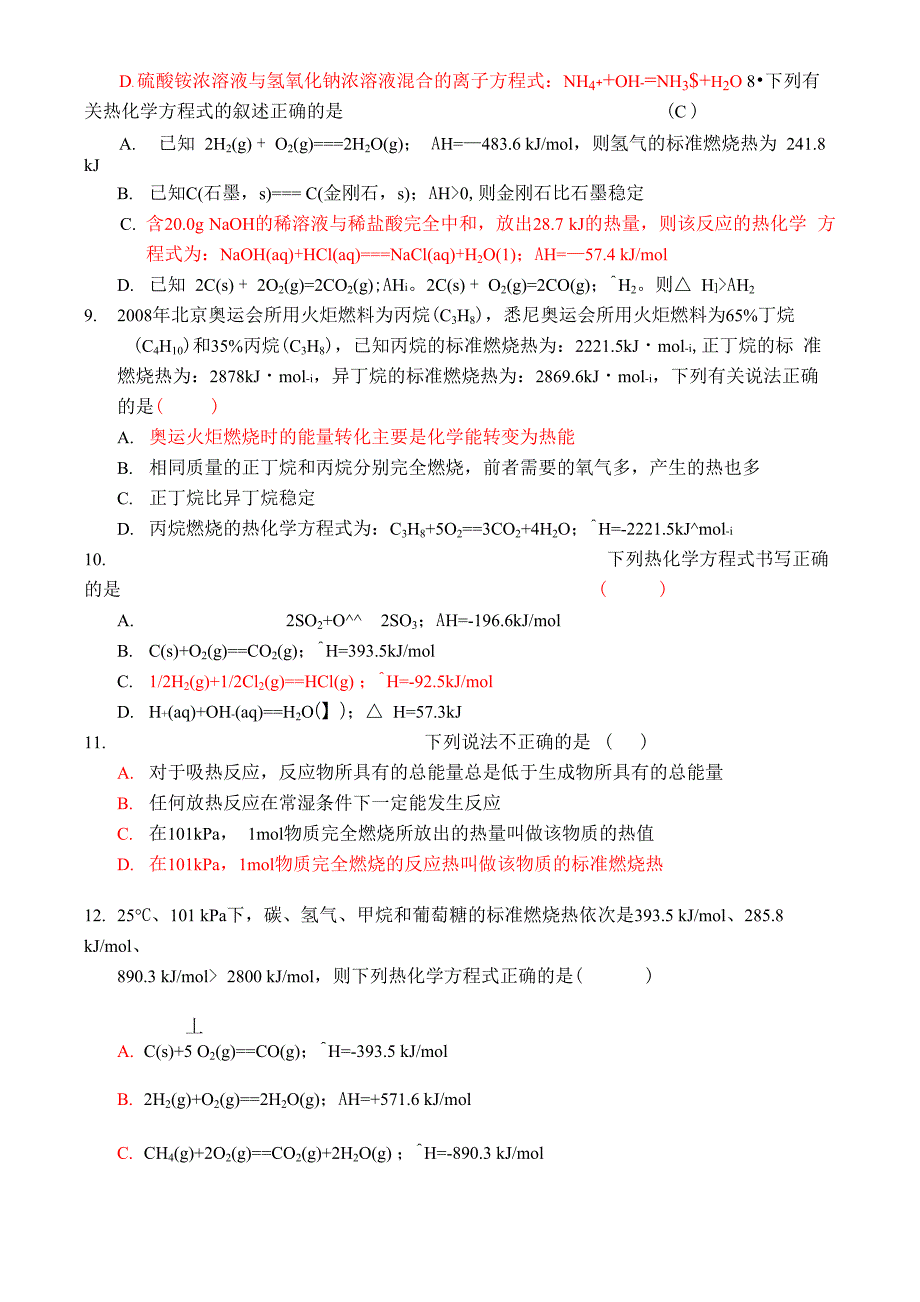 反应热及计算_第2页