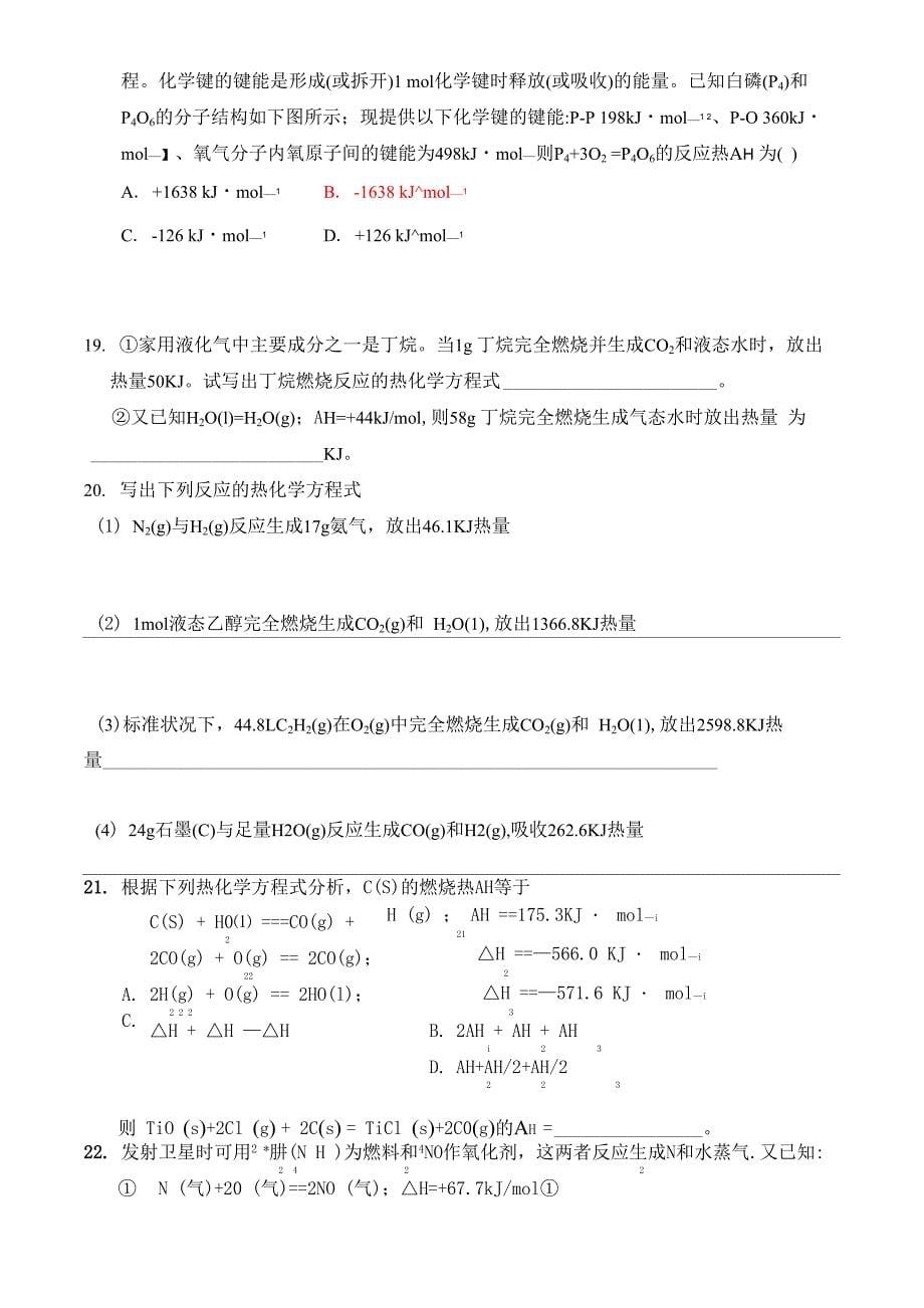 反应热及计算_第5页