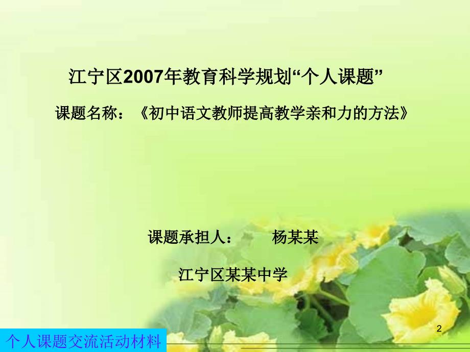 南京市教育科学规划个人课题_第2页